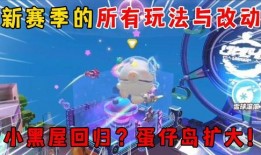 蛋仔派对新爆料最新,神秘新角色与全新冒险等你解锁！